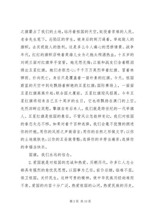 关于爱国的演讲稿精品.docx