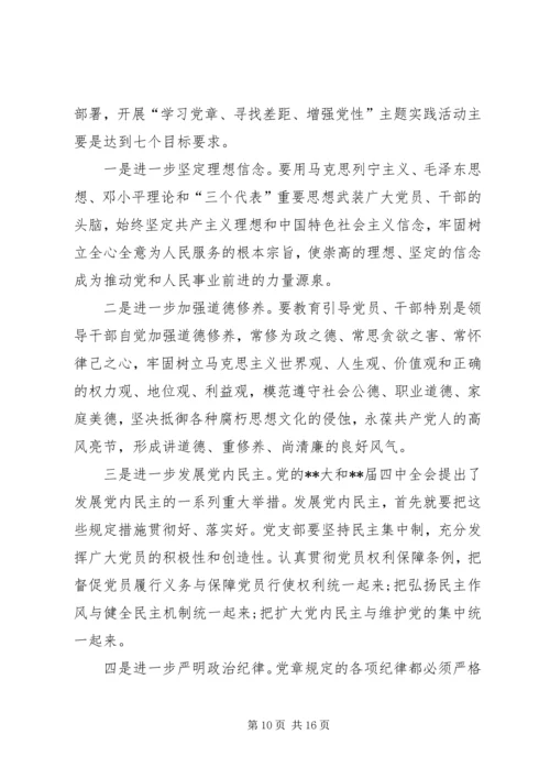 增强党性实践活会讲话.docx