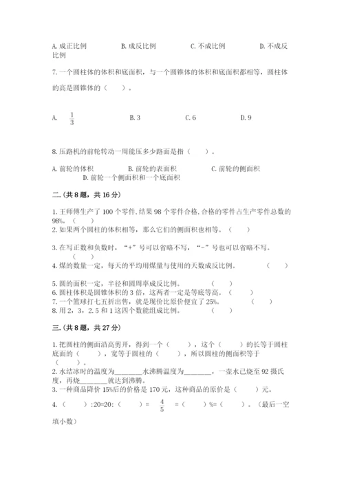 西师大版六年级数学下学期期末测试题含答案【研优卷】.docx