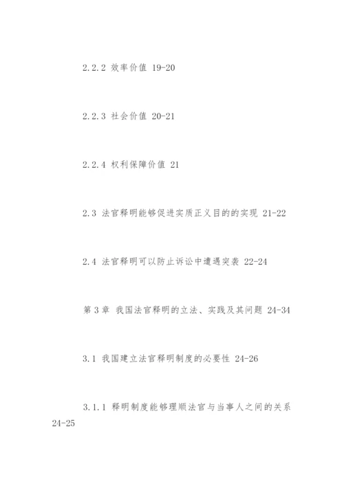 法学研究生毕业论文提纲.docx