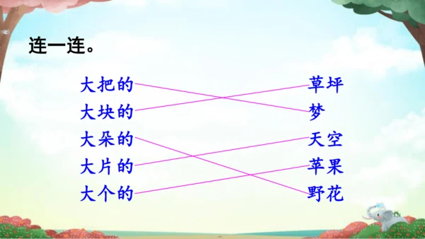 统编版语文二年级下册8《彩色的梦》课件