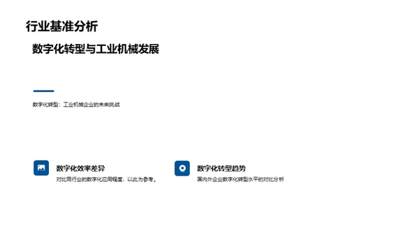 引领数字化的工业革新