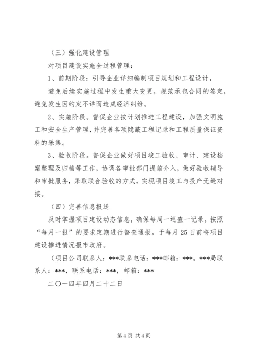 重点工程项目建设突破年实施方案 (5).docx