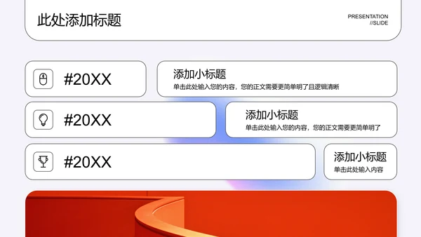 黄色线条极简风格通用PPT演示模板