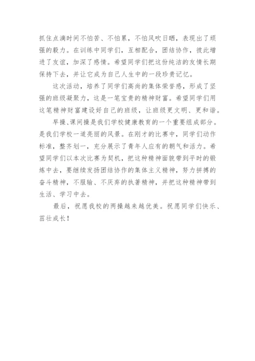 队列会操讲话稿.docx