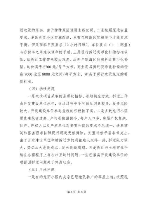 城市危旧小区改造工作调研报告精编.docx