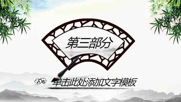 水墨中国风中国农业银行述职报告PPT