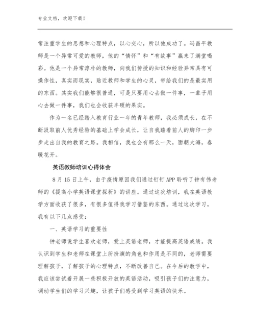 英语教师培训心得体会优选范文14篇文档合集.docx