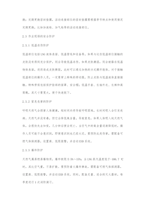 L-CNG加气站设计优化建议及安全运行管理.docx