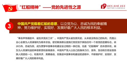 走在时代前列弘扬红船精神PPT党课课件