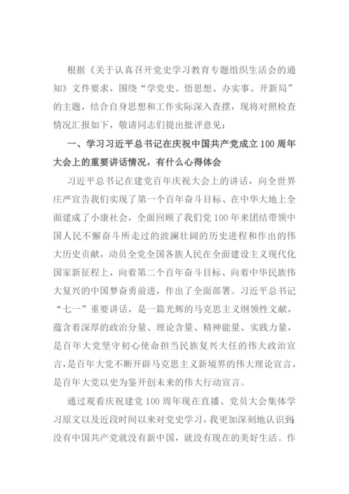 驻村第一书记党史学习教育专题组织生活会个人对照检查材料.docx