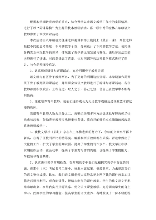 语文教研组工作总结(集锦15篇).docx