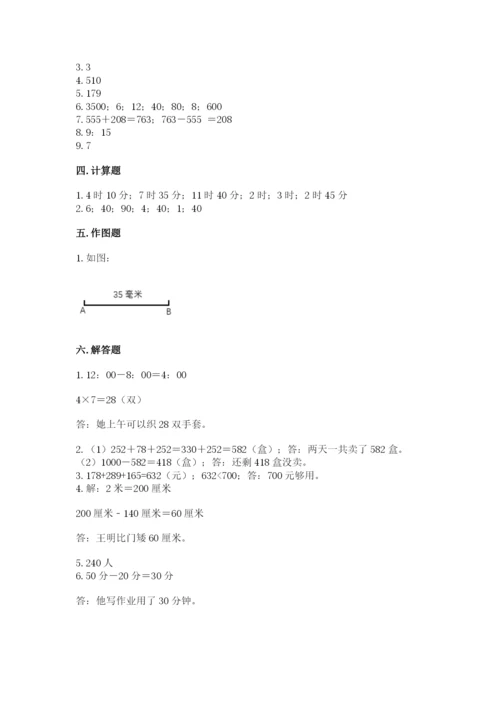 人教版三年级上册数学期中测试卷（名校卷）.docx