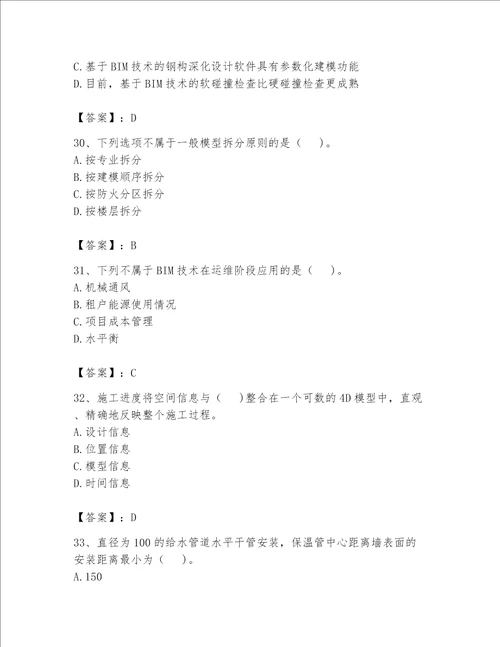 2023年BIM工程师完整题库【必考】