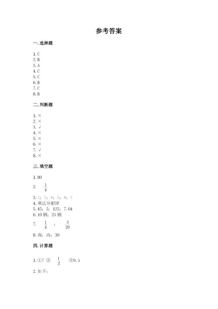 人教版六年级上册数学期中测试卷及参考答案【培优a卷】.docx