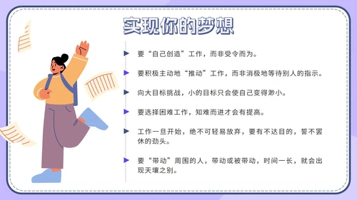 紫色扁平学生梦想引领行动不休止班会带内容PPT模板