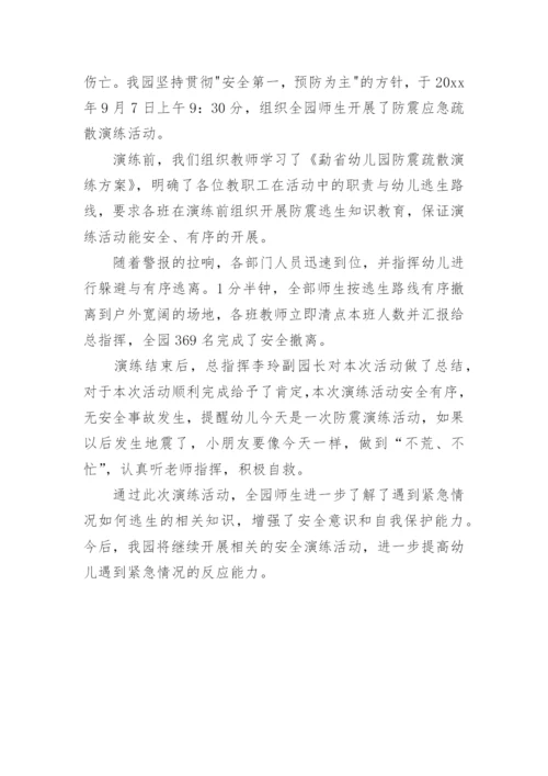 幼儿园防震演练活动总结.docx