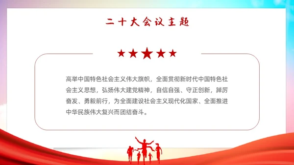 红色大气学习二十大筑梦新时代大学开学第一课主题PPT模板