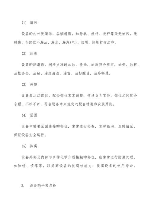 班组设备管理制度.docx