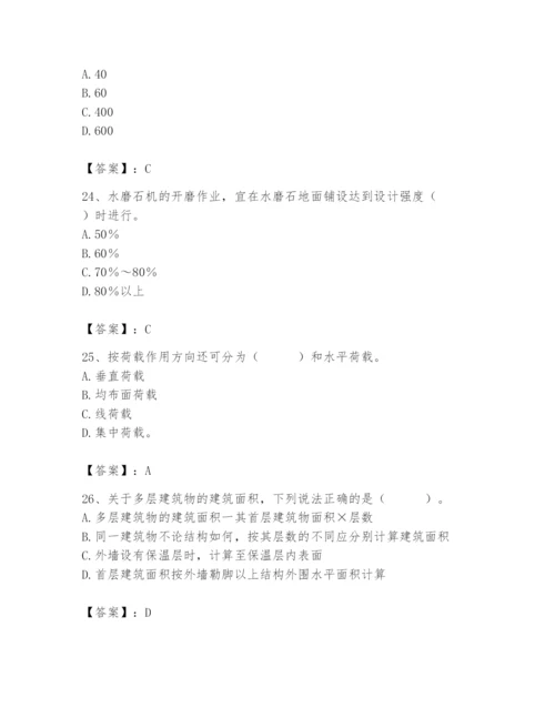 2024年施工员之装修施工基础知识题库含答案【夺分金卷】.docx