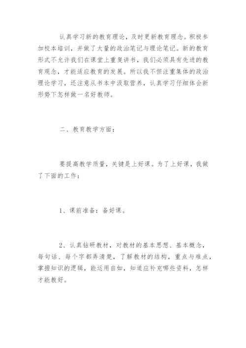 教师年度工作总结.docx