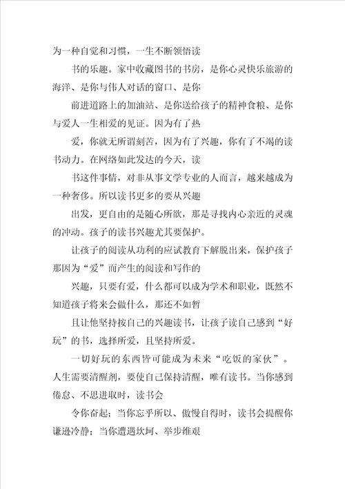 读书活动的心得体会