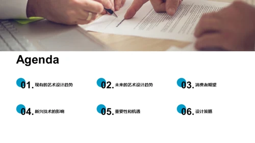 艺术设计的新时代