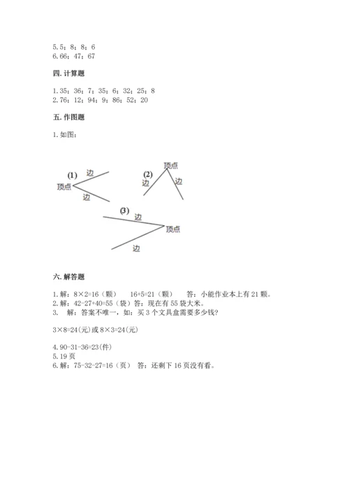 人教版二年级上册数学期末测试卷含答案（突破训练）.docx