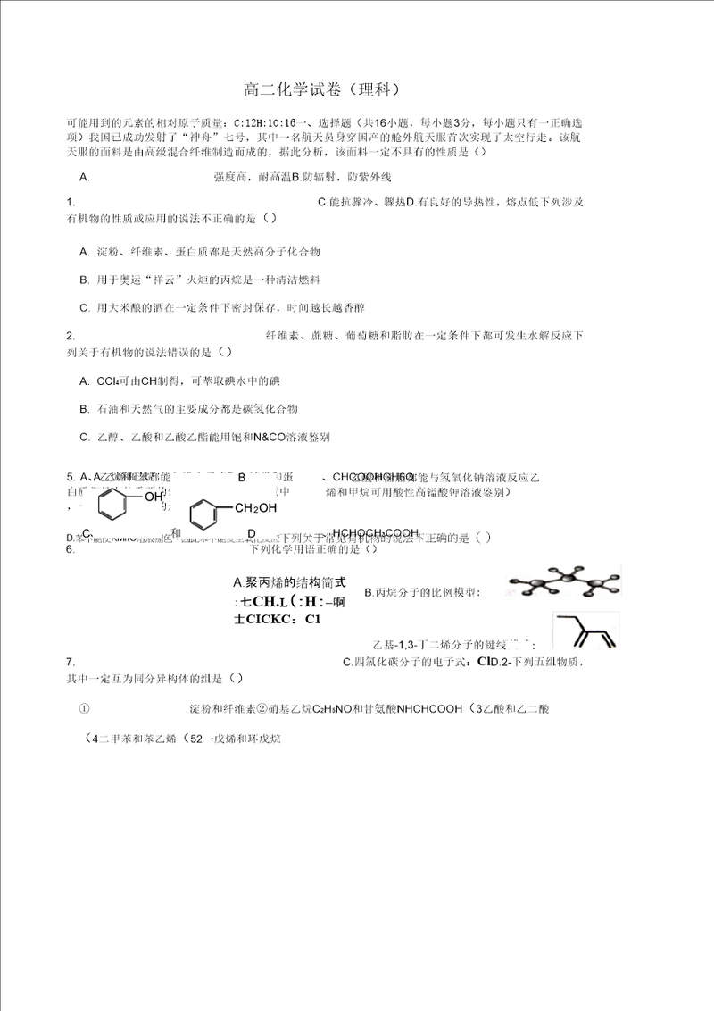 最新高二化学选修5综合测试题及答案