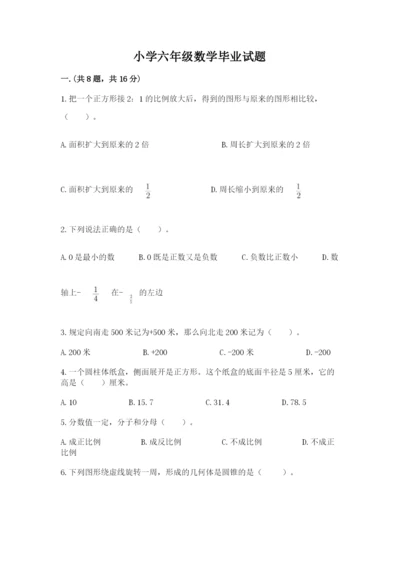 小学六年级数学毕业试题精品（夺冠）.docx