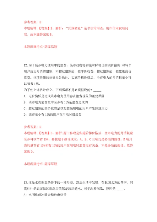 2022广西河池市就业服务中心公开招聘见习人员2人模拟考核试题卷1