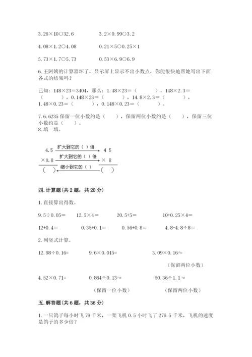 人教版数学五年级上册期中考试试卷带答案（精练）.docx