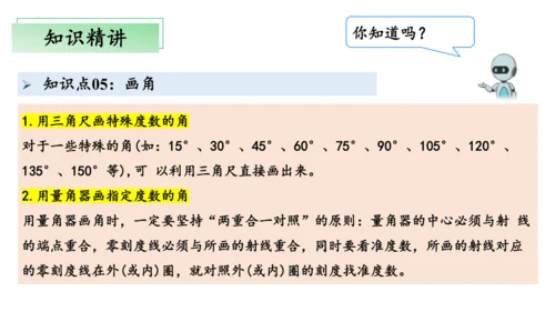 第三单元角的度量（单元复习课件）(共20张PPT) 四年级上册数学 人教版