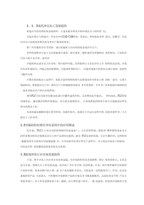 基于西门子PLC的自动冲床控制系统的设计说明