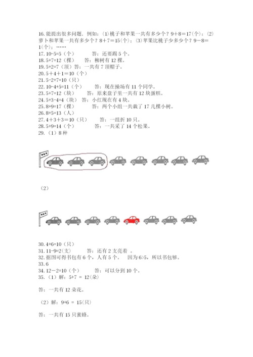 一年级上册数学解决问题50道及答案（历年真题）.docx