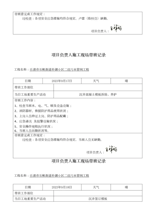 项目负责人施工现场带班生产记录.docx