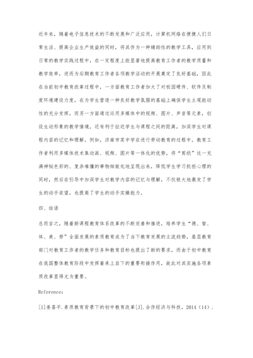 从素质教育视角看初中教育改革.docx