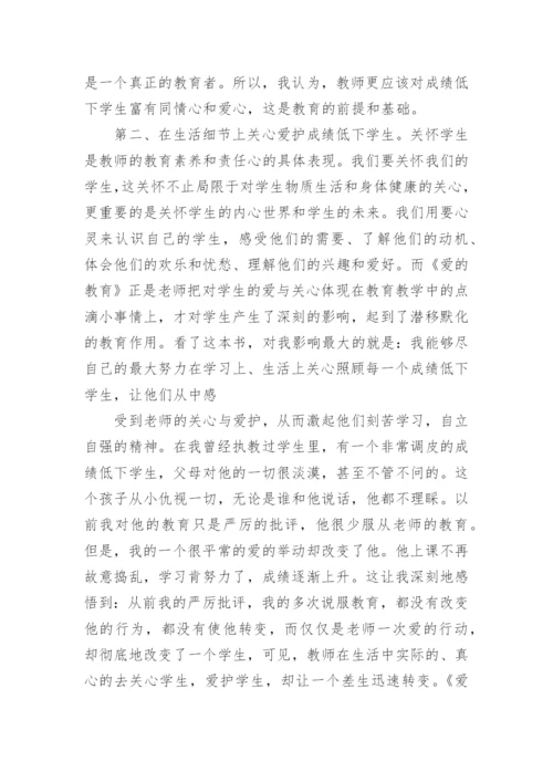 爱的教育读书笔记_5.docx