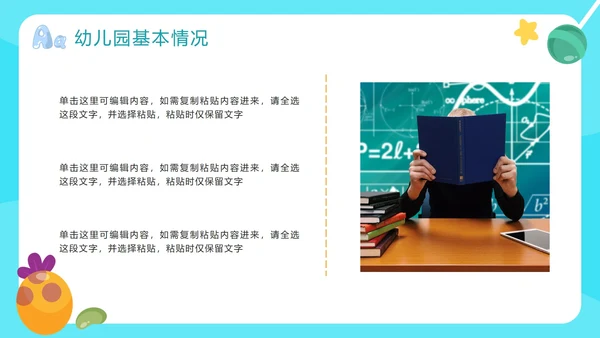 清新卡通可爱幼儿园年终工作总结PPT模板