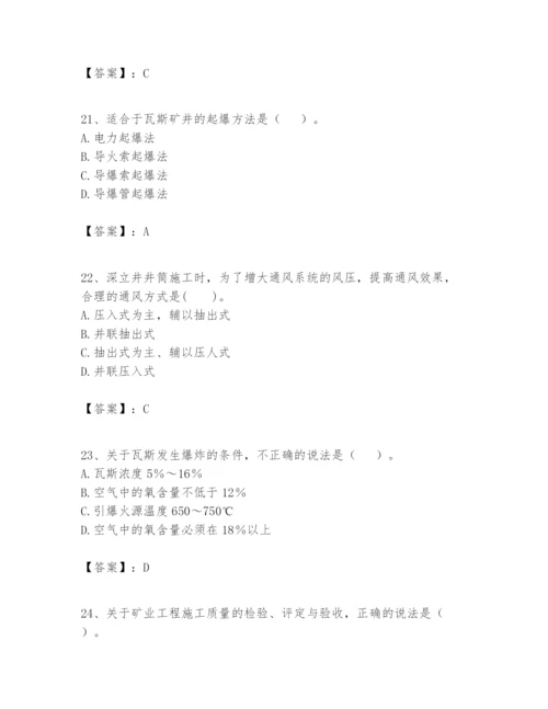 2024年一级建造师之一建矿业工程实务题库【历年真题】.docx