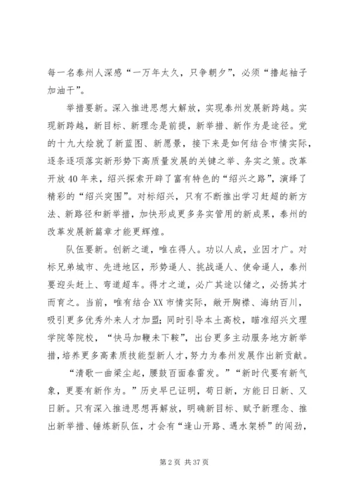 思想解放心得体会15篇.docx
