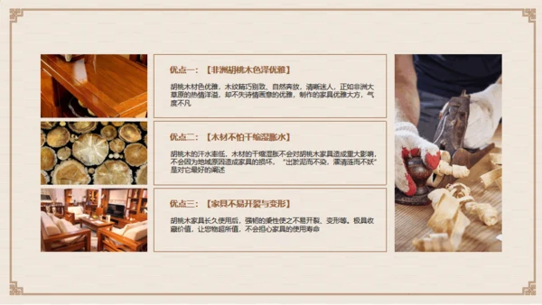匠人精神木之道家具制造介绍通用PPT模板