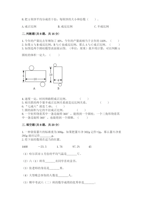 人教版六年级下册数学期末测试卷（全优）word版.docx