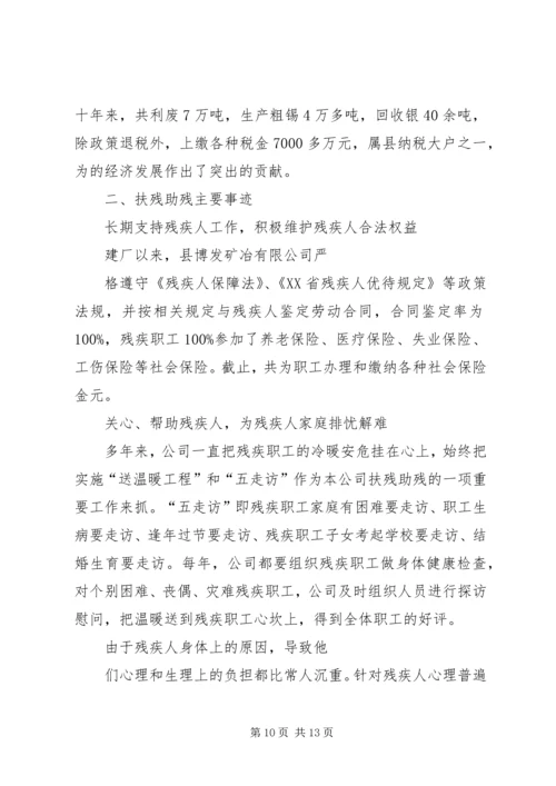 公司先进事迹材料 (2).docx