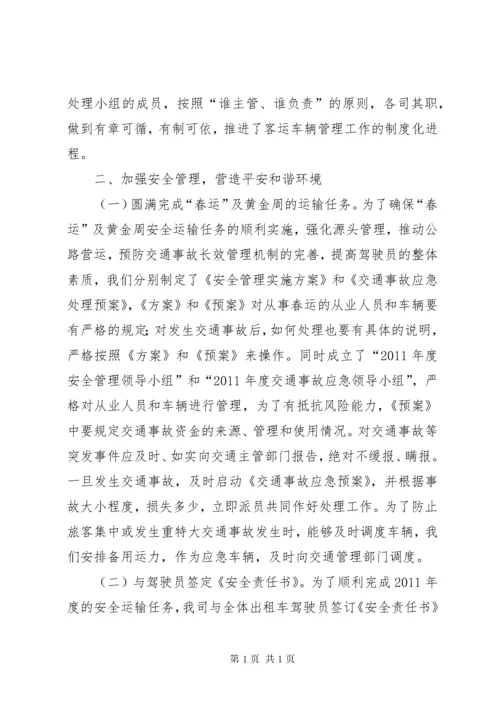 道路运输企业工作总结_1.docx