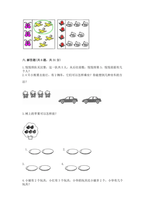 人教版一年级上册数学期中测试卷【典型题】.docx