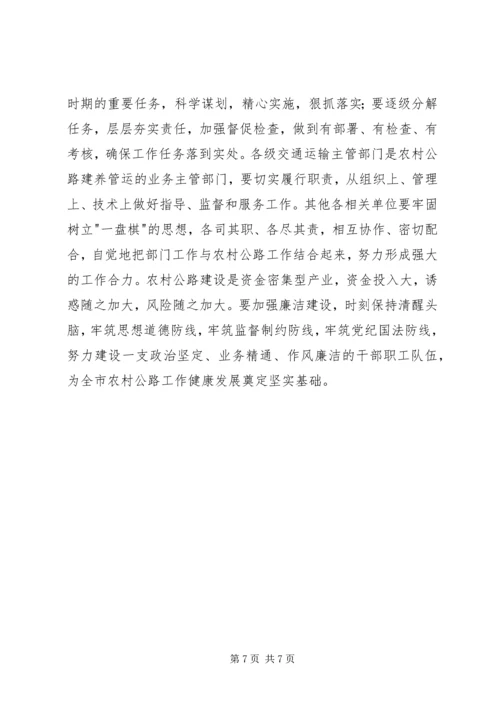 市长在农村公路综治动员会发言.docx
