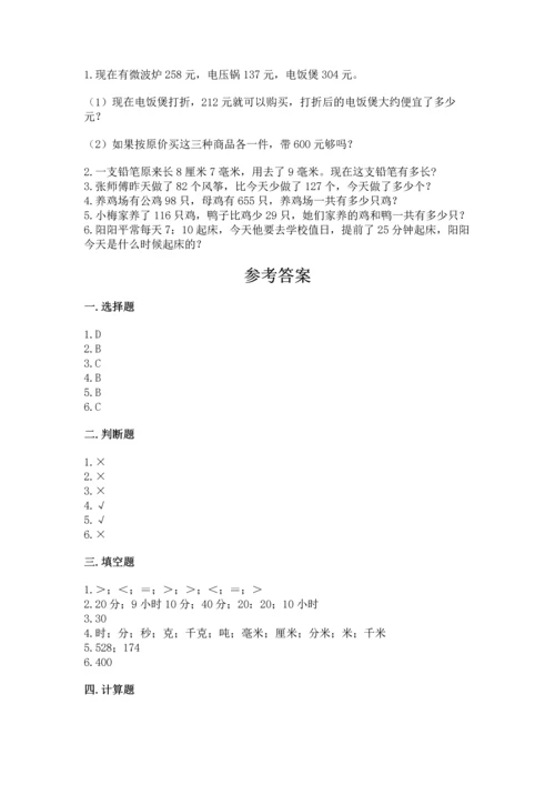 小学三年级上册数学期中测试卷及完整答案【精品】.docx