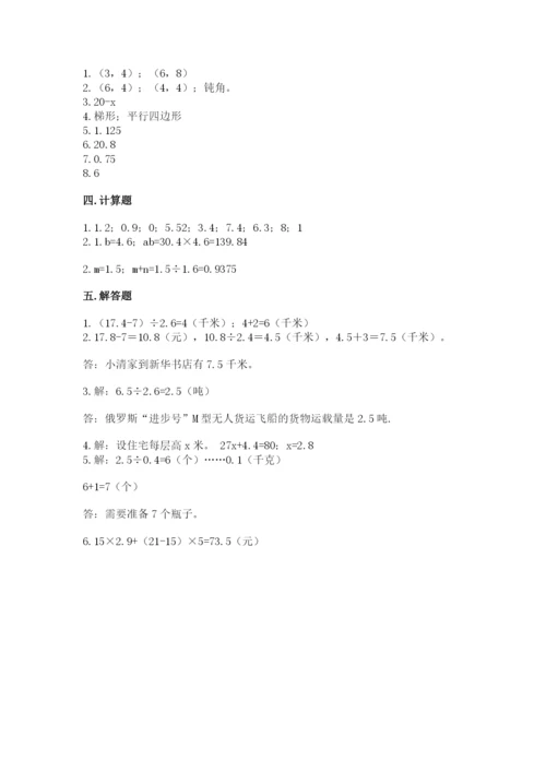 2022年五年级上册数学期末测试卷含完整答案（全国通用）.docx