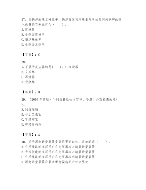 一级建造师之一建机电工程实务题库附参考答案轻巧夺冠